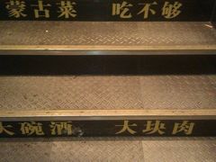 -蒙古人烤羊大师·绿野餐厅(工农大路店)