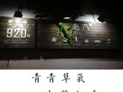 -日出青木·杭帮菜名店