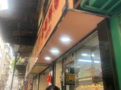 -占西饼店