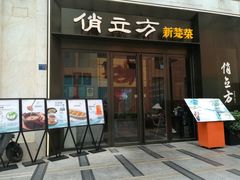 -俏立方·15年新楚菜