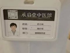 -承启堂中医馆·推拿·针灸(成华馆)