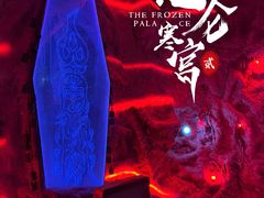 -E+有冰工厂·昆仑寒宫2(五角场店)