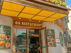 -锦园春香港茶餐厅(西海湾旗舰店)