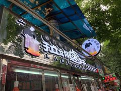 门面-清真拉妈卤味(回民街店)