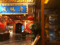 门面-老码头火锅(骡马市店)