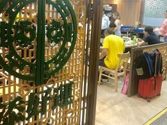 -添好运点心专门店(中环IFC店)
