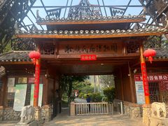 -明仕田园