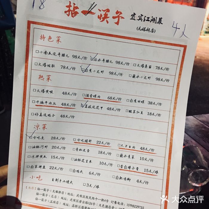 拈一筷子·宜宾江湖菜(十一街店)菜单图片