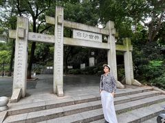 -白沙古井