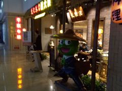 门面-武松家(丰益桥店)