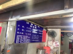 -汪家馄饨(集庆路店)