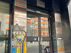 -锦州御烧烤·形象店(人民街店)