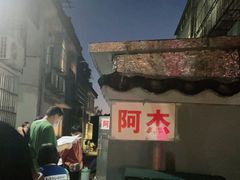 -阿杰臻选海鲜饭店(普陀山店)
