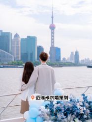 -迈瑞米求婚策划(静安店)