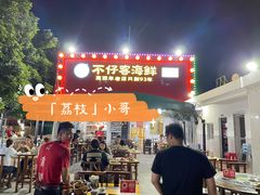 门面-琼大师东方烤乳猪(亚特兰蒂斯店)