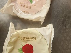 -嘉华鲜花饼·现烤(昆明老街店)