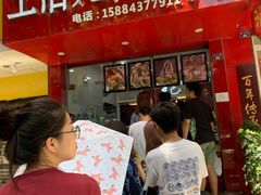 -王浩儿纪六孃甜皮鸭(东大街店)