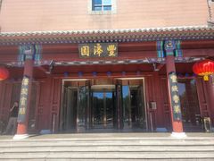 -丰泽园饭店