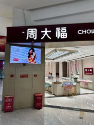 -周大福CHOW TAI FOOK(大融城珠宝店)