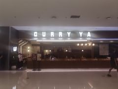 -CURRY YA 熟成咖哩專門店(深圳湾万象城店)