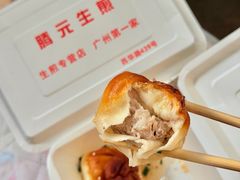 -腾元生煎(西华路店)