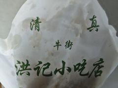 -牛街洪记小吃店(牛街店)