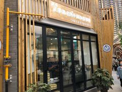 门面-清真老马家国华牛奶鸡蛋醪糟(正宁路店)