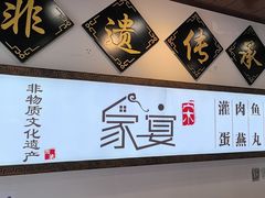 -家宴·灌蛋·沙茶面(曾厝垵店)