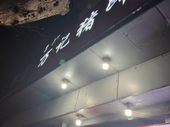 -新桥方记猪蹄