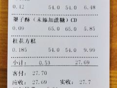账单-稻香村(文殊院旗舰店)