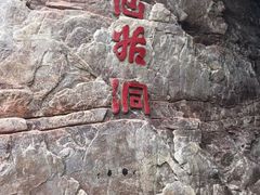 -长岛南北长山旅游景区