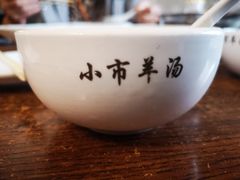 -华福羊汤馆(小市总店)