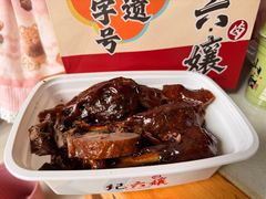 -王浩儿纪六孃甜皮鸭(乐山总店)