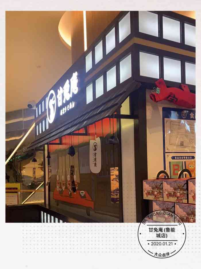 甘兔庵(鲁能城店)-"鲁能城店,一个不起眼的地方,没有店铺,基.