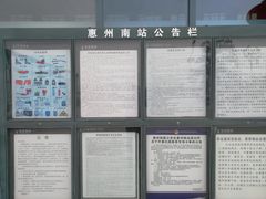 -惠阳站