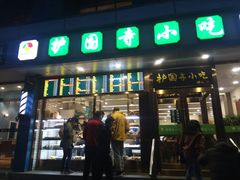 门面-聚德华天护国寺小吃(甜水园店)