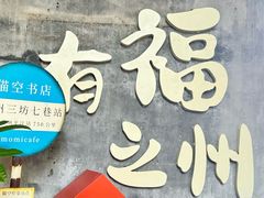 -三坊七巷历史文化街区