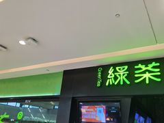 -绿茶餐厅(天津天河城店)