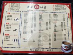 菜单-华星冰室(湾仔店)