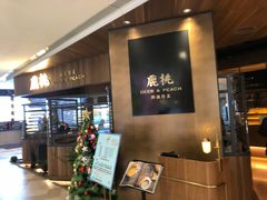 -大树餐厅(益田假日店)