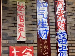 -郝富贵火锅