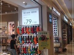 -松山棉店(长楹天街购物中心店)