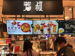 -芳叔(东方宝泰店)