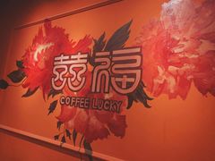 -囍福咖啡(这有山店)