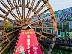 -米果果小镇
