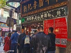 门面-刘纪孝腊牛羊肉(北广济街店)