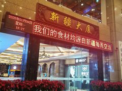 -巴扎美食·新疆菜·西域歌舞表演餐厅(新疆大厦店)