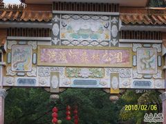 -广州市流溪河国家森林公园