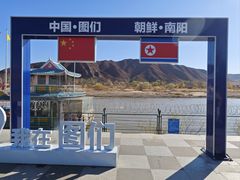 -图们国门景区