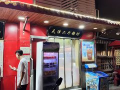 -二斗栗子(西湖道店)